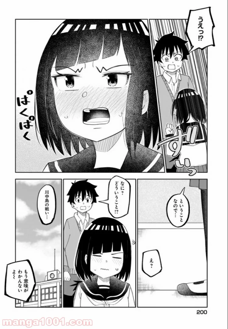 クラスメイトの田中さんはすごく怖い - 第19話 - Page 4