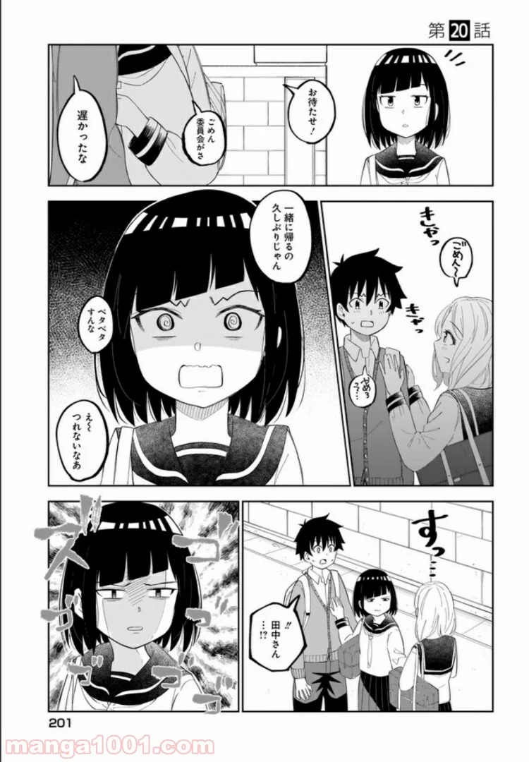 クラスメイトの田中さんはすごく怖い - 第20話 - Page 1