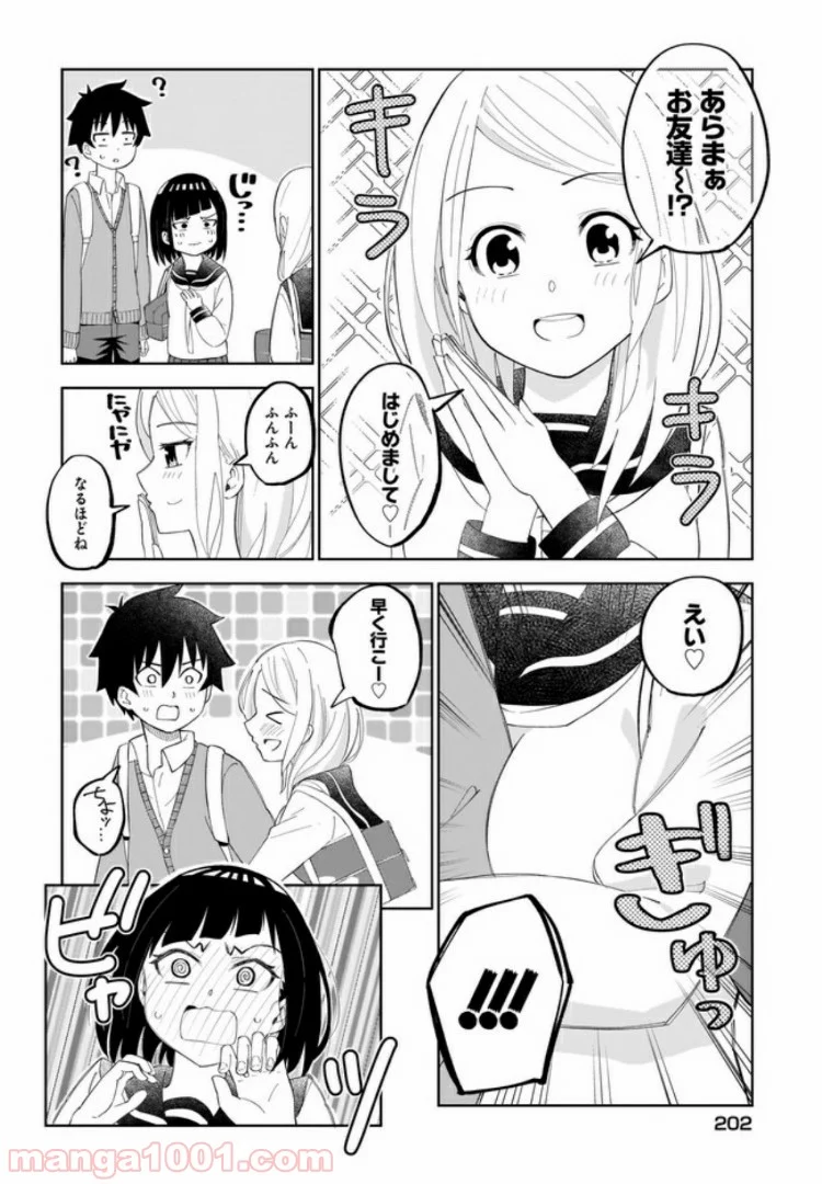 クラスメイトの田中さんはすごく怖い - 第20話 - Page 2