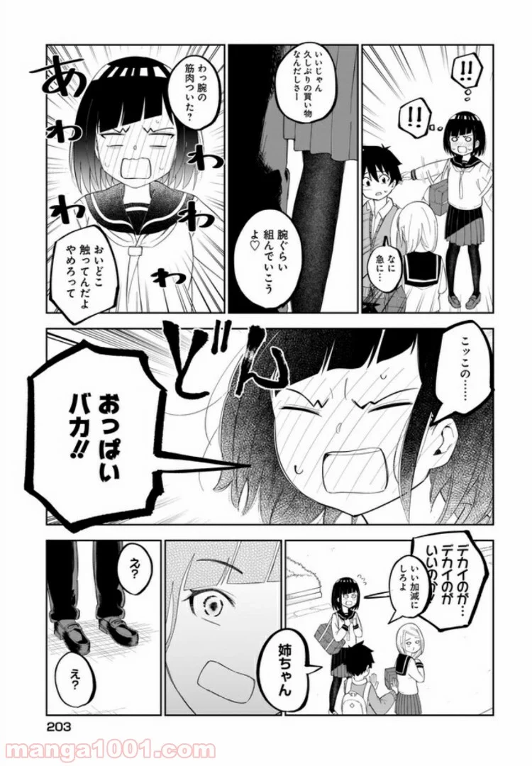 クラスメイトの田中さんはすごく怖い - 第20話 - Page 3