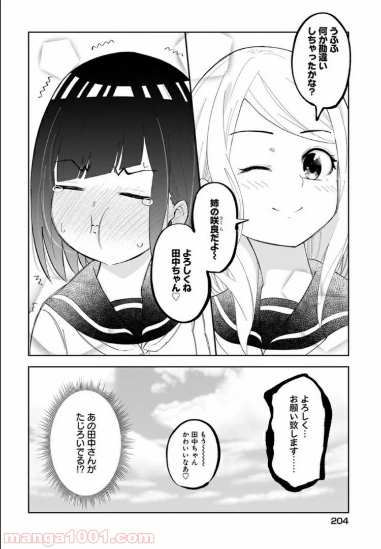 クラスメイトの田中さんはすごく怖い - 第20話 - Page 4