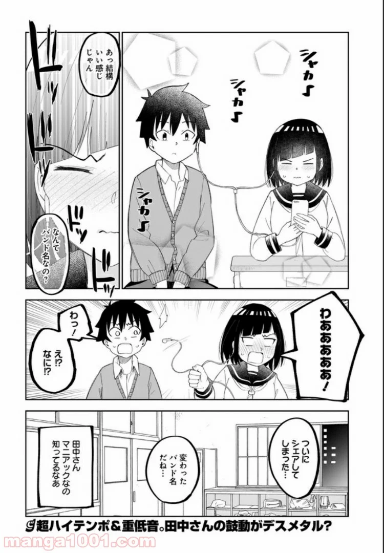 クラスメイトの田中さんはすごく怖い - 第21話 - Page 4