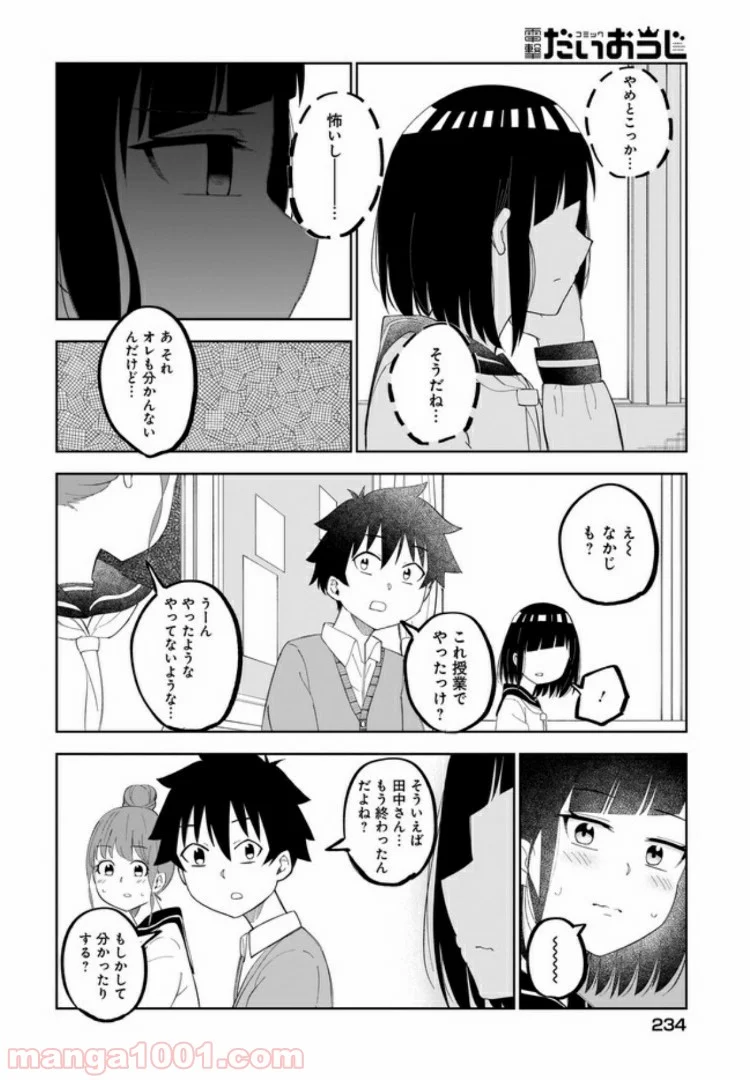 クラスメイトの田中さんはすごく怖い - 第22話 - Page 2