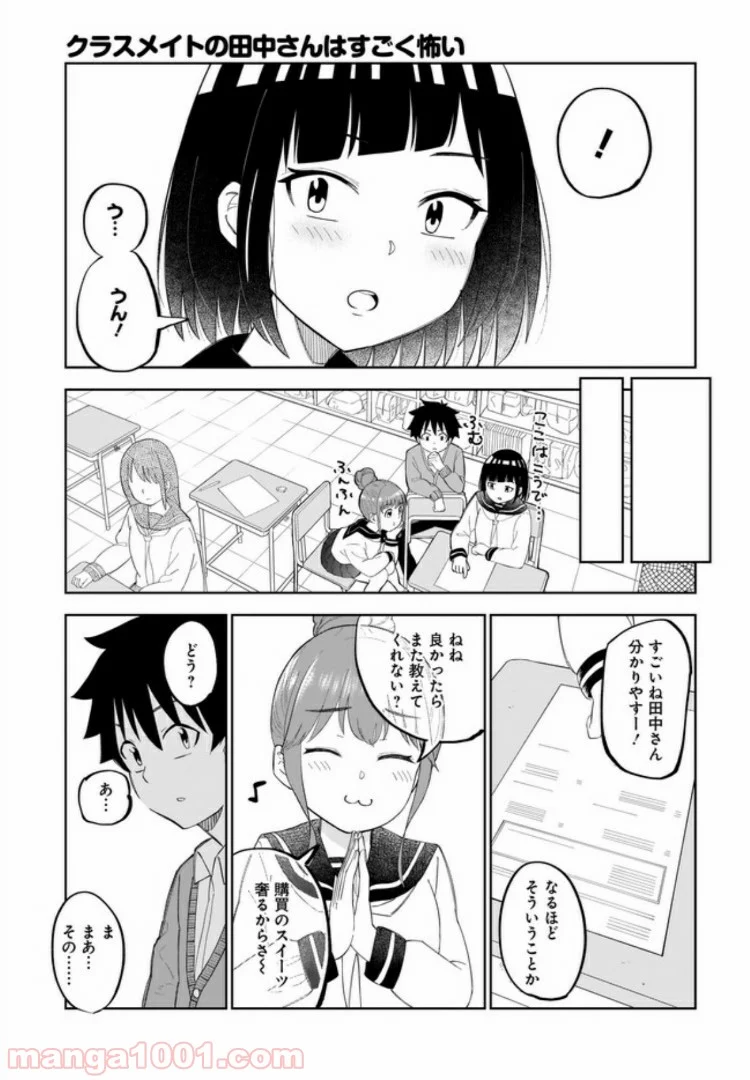 クラスメイトの田中さんはすごく怖い - 第22話 - Page 3