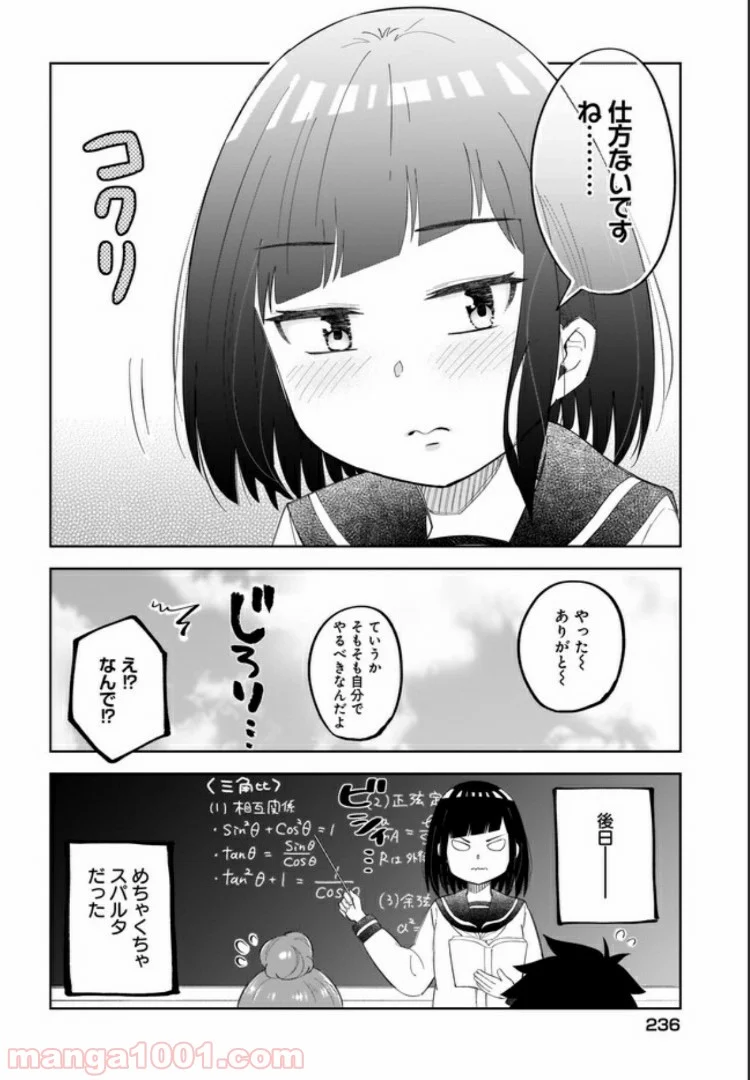 クラスメイトの田中さんはすごく怖い - 第22話 - Page 4