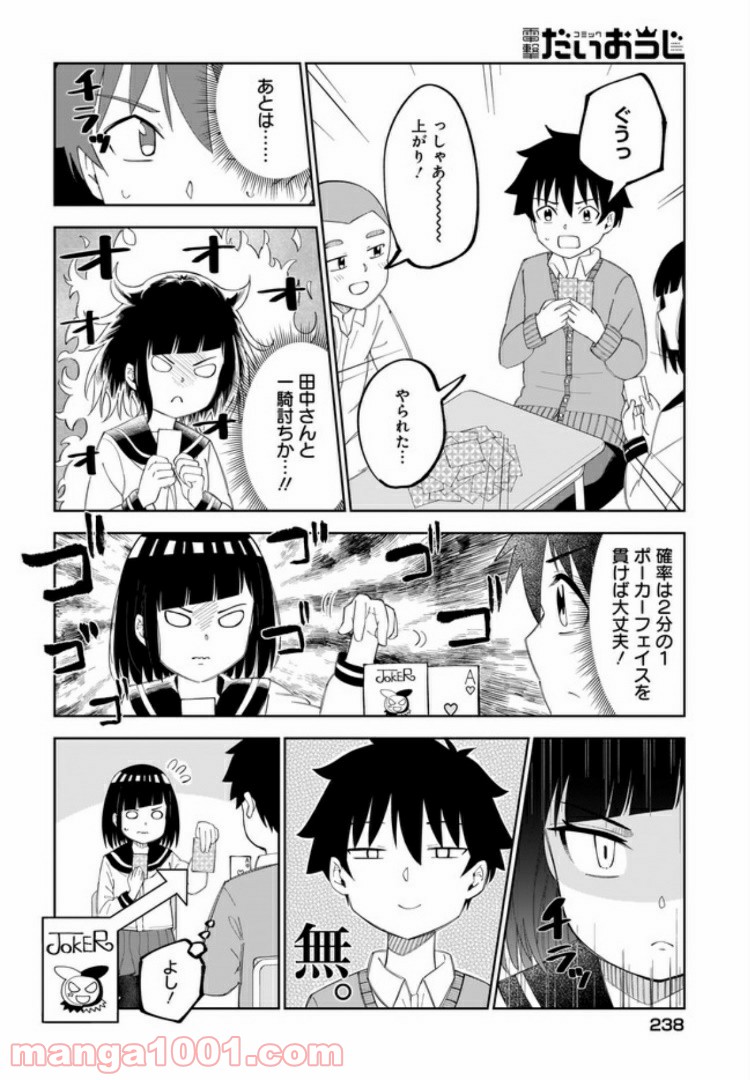 クラスメイトの田中さんはすごく怖い - 第23話 - Page 2