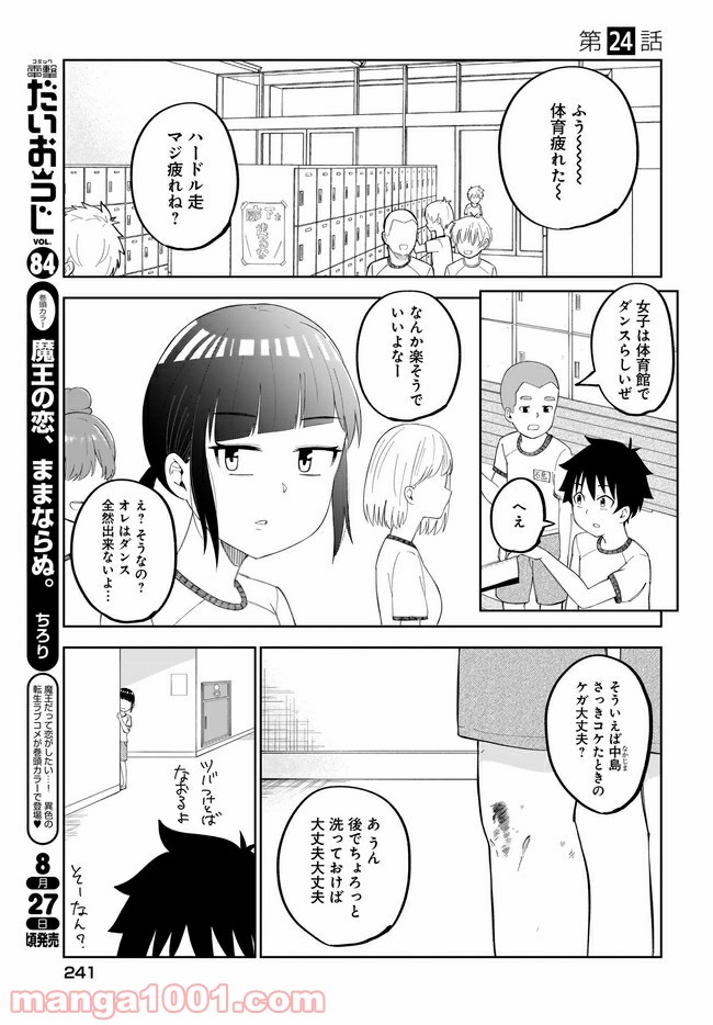 クラスメイトの田中さんはすごく怖い - 第24話 - Page 1