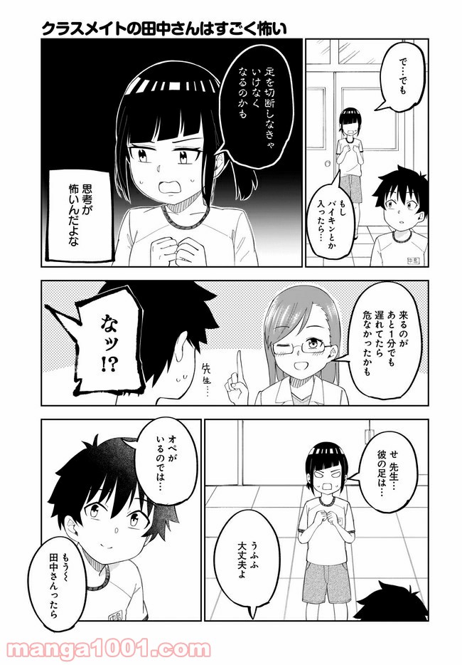 クラスメイトの田中さんはすごく怖い - 第24話 - Page 3