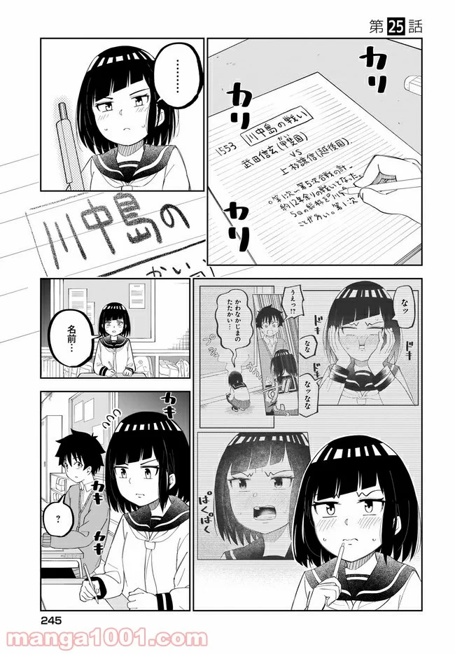 クラスメイトの田中さんはすごく怖い - 第25話 - Page 1