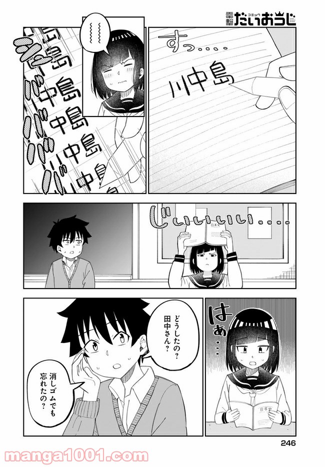 クラスメイトの田中さんはすごく怖い - 第25話 - Page 2