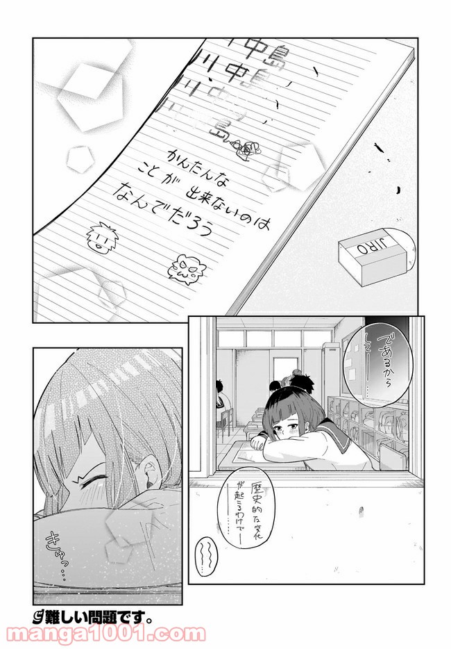 クラスメイトの田中さんはすごく怖い - 第25話 - Page 4