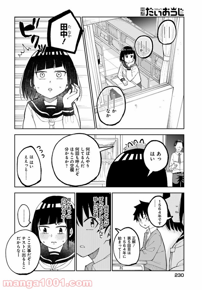 クラスメイトの田中さんはすごく怖い - 第26話 - Page 2