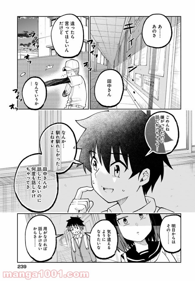 クラスメイトの田中さんはすごく怖い - 第26話 - Page 11