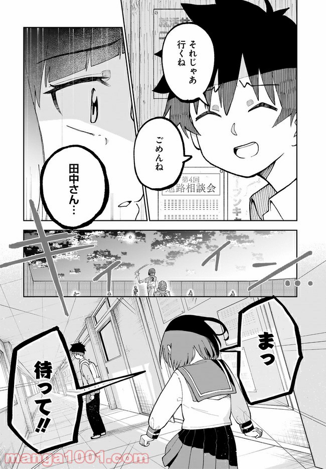 クラスメイトの田中さんはすごく怖い - 第26話 - Page 12