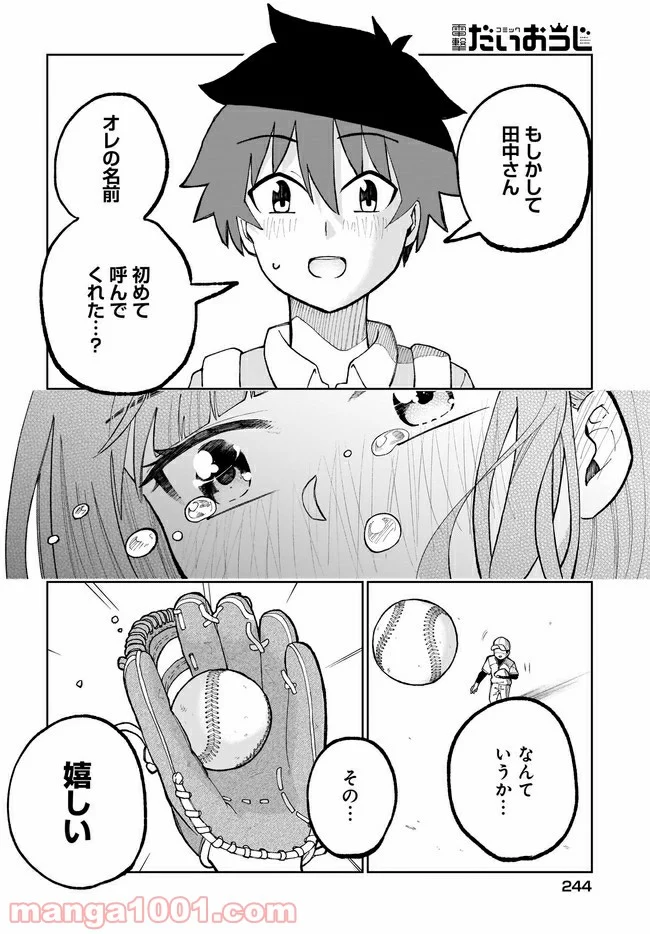 クラスメイトの田中さんはすごく怖い - 第26話 - Page 16