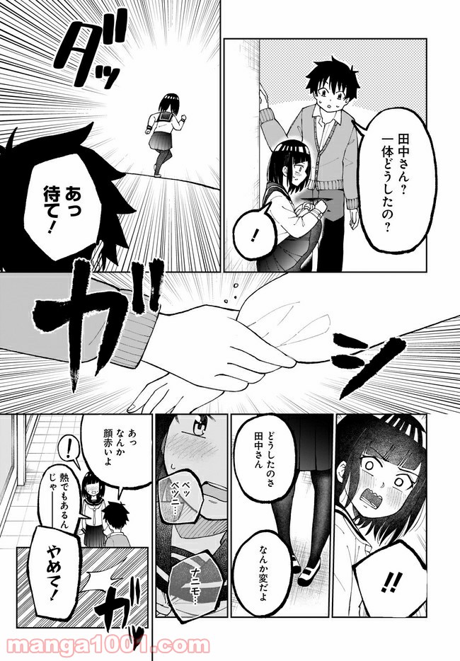 クラスメイトの田中さんはすごく怖い - 第26話 - Page 5