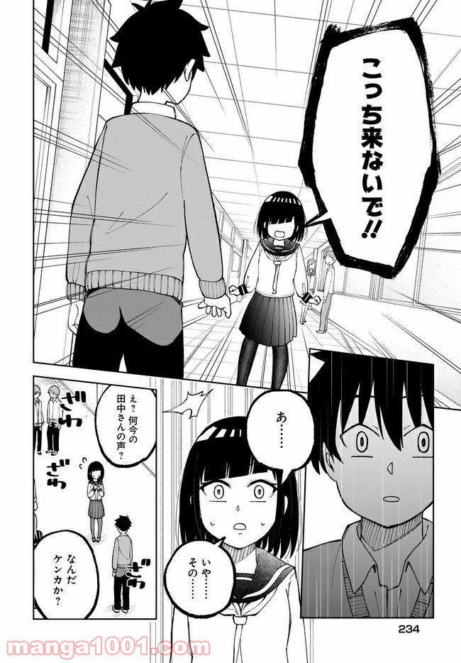 クラスメイトの田中さんはすごく怖い - 第26話 - Page 6