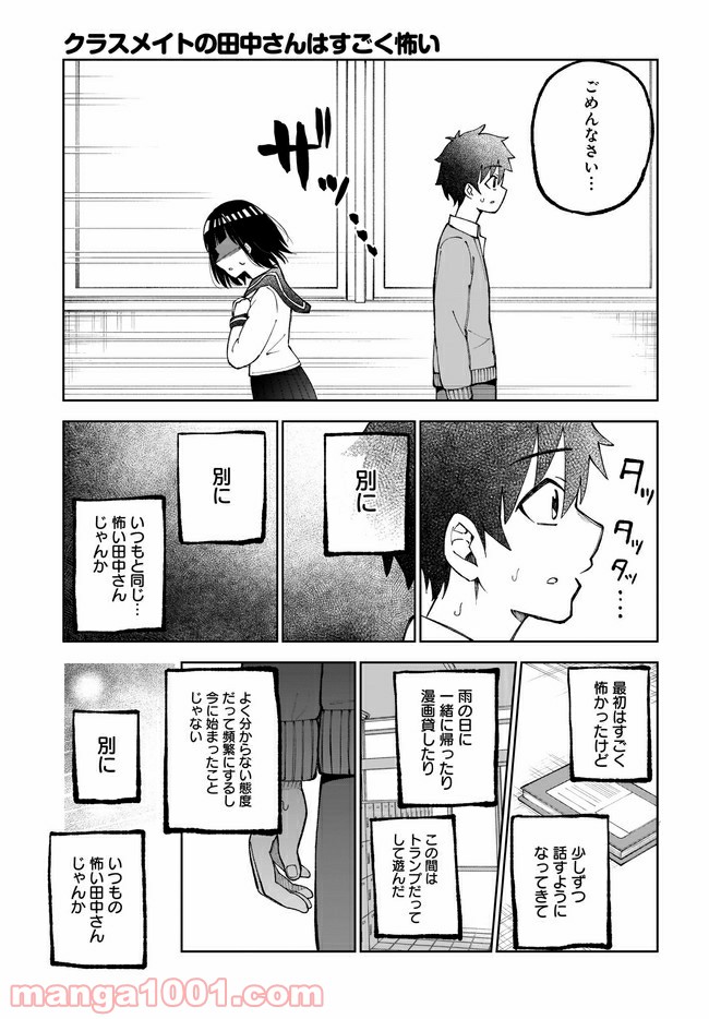 クラスメイトの田中さんはすごく怖い - 第26話 - Page 7