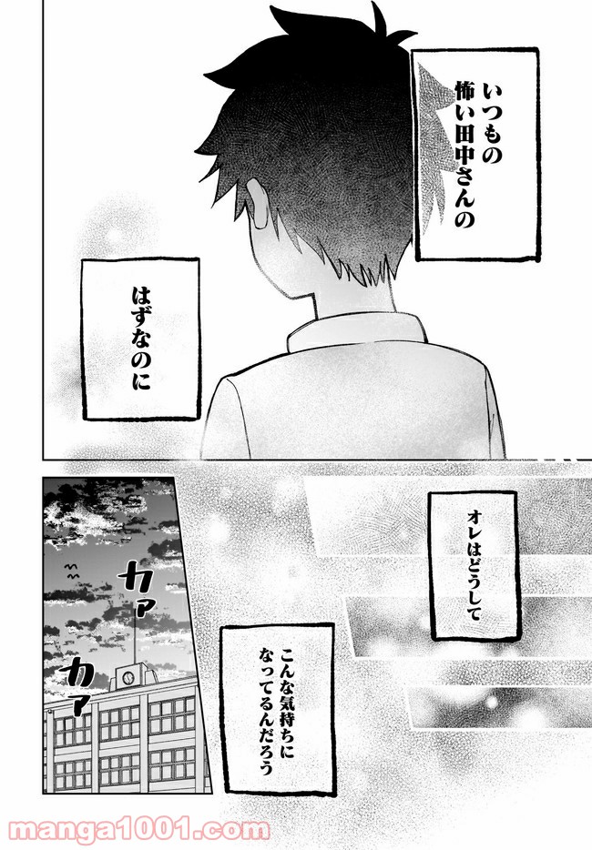 クラスメイトの田中さんはすごく怖い - 第26話 - Page 8