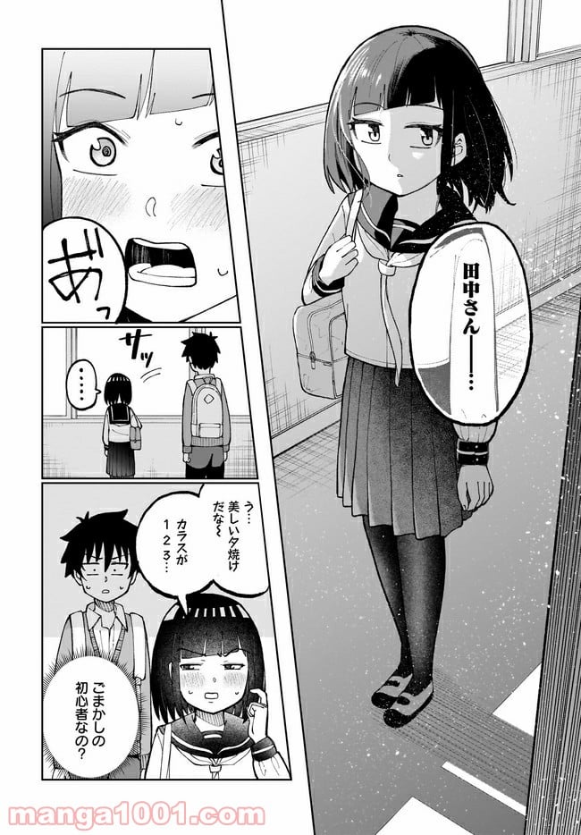 クラスメイトの田中さんはすごく怖い - 第26話 - Page 10