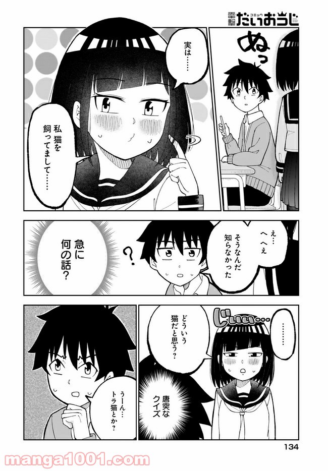 クラスメイトの田中さんはすごく怖い - 第28話 - Page 2