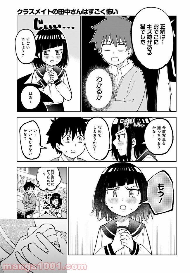 クラスメイトの田中さんはすごく怖い - 第28話 - Page 3