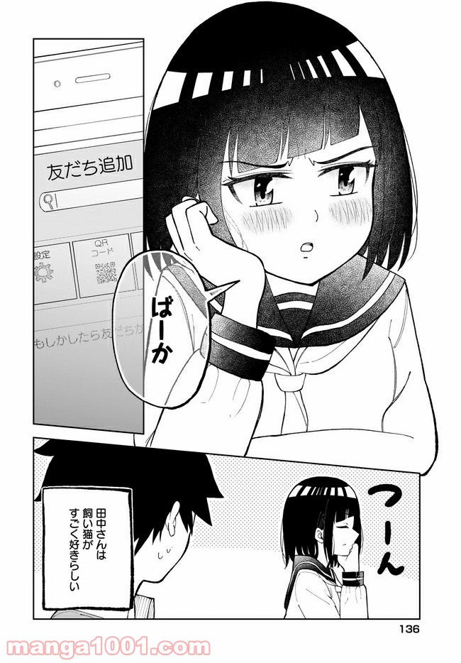 クラスメイトの田中さんはすごく怖い - 第28話 - Page 4