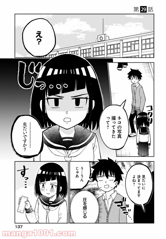 クラスメイトの田中さんはすごく怖い - 第29話 - Page 1