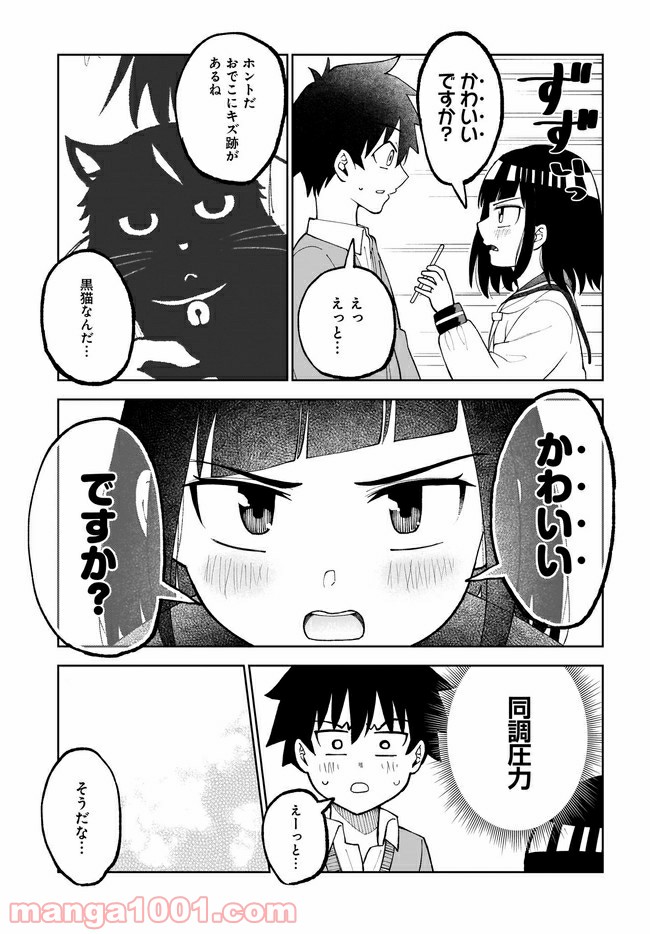 クラスメイトの田中さんはすごく怖い - 第29話 - Page 3