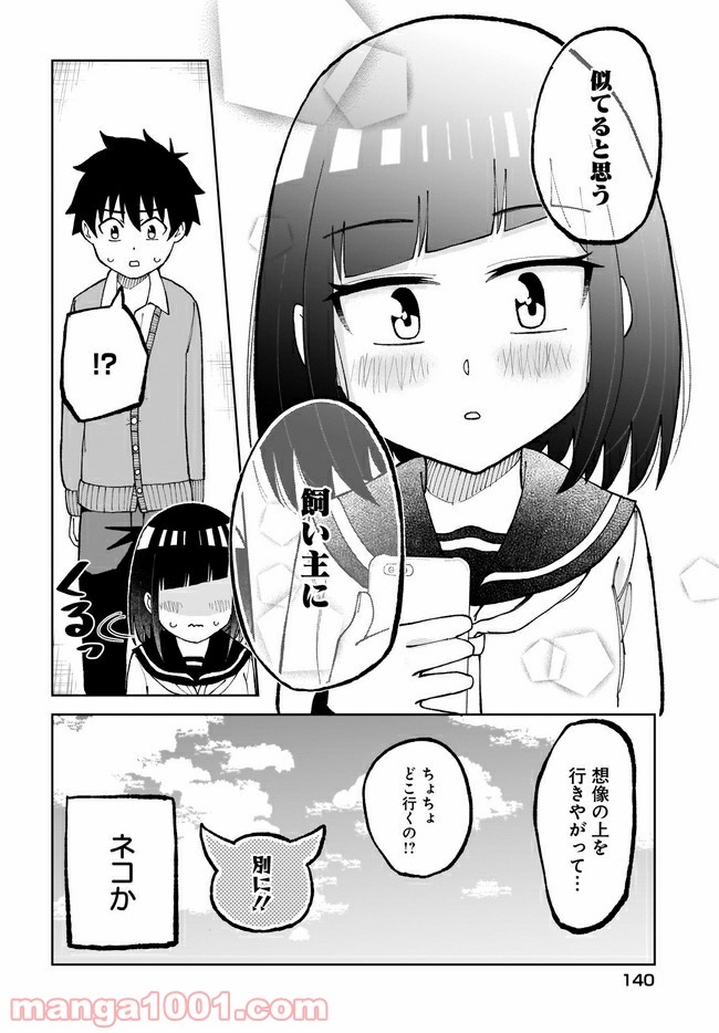 クラスメイトの田中さんはすごく怖い - 第29話 - Page 4