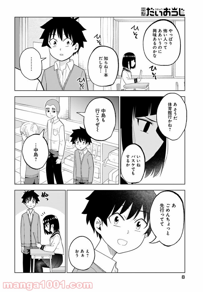 クラスメイトの田中さんはすごく怖い - 第31話 - Page 4