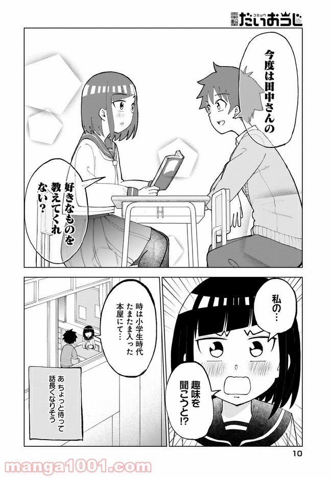 クラスメイトの田中さんはすごく怖い - 第31話 - Page 6