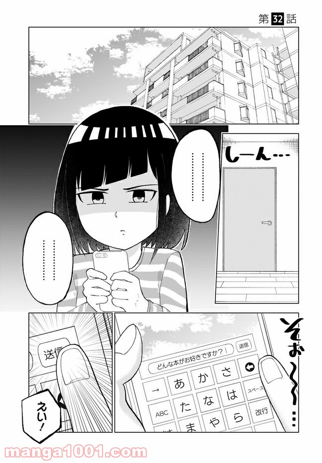 クラスメイトの田中さんはすごく怖い - 第32話 - Page 1