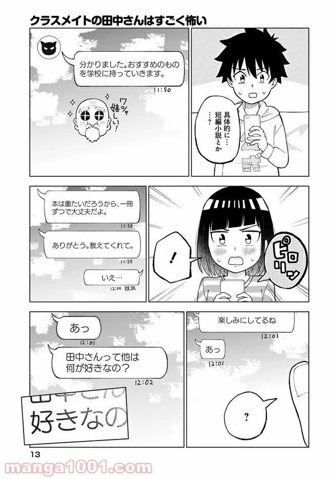 クラスメイトの田中さんはすごく怖い - 第32話 - Page 3