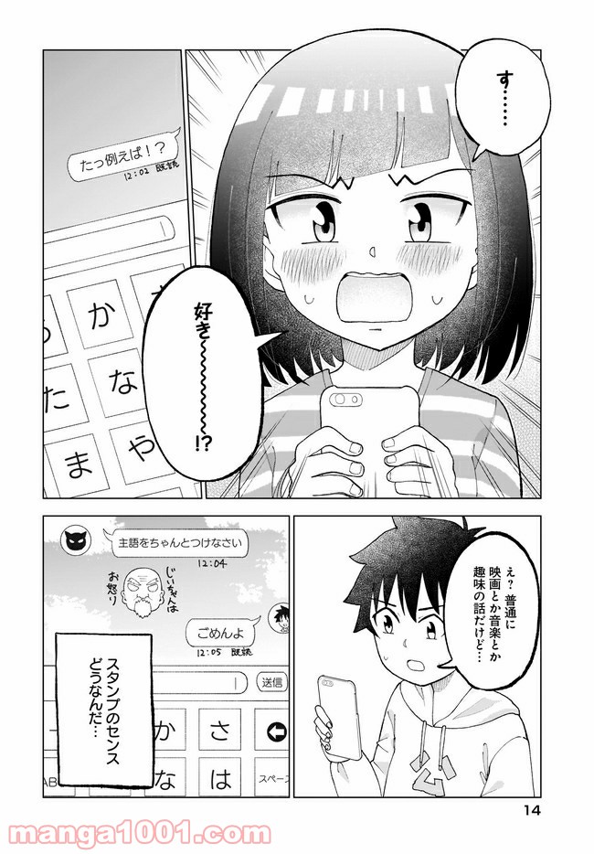 クラスメイトの田中さんはすごく怖い - 第32話 - Page 4