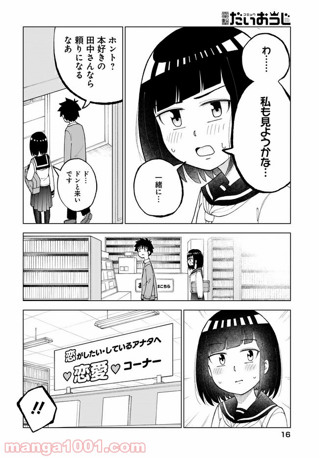 クラスメイトの田中さんはすごく怖い - 第33話 - Page 2