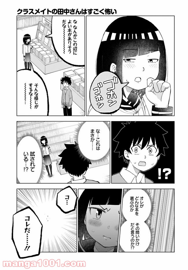 クラスメイトの田中さんはすごく怖い - 第33話 - Page 3