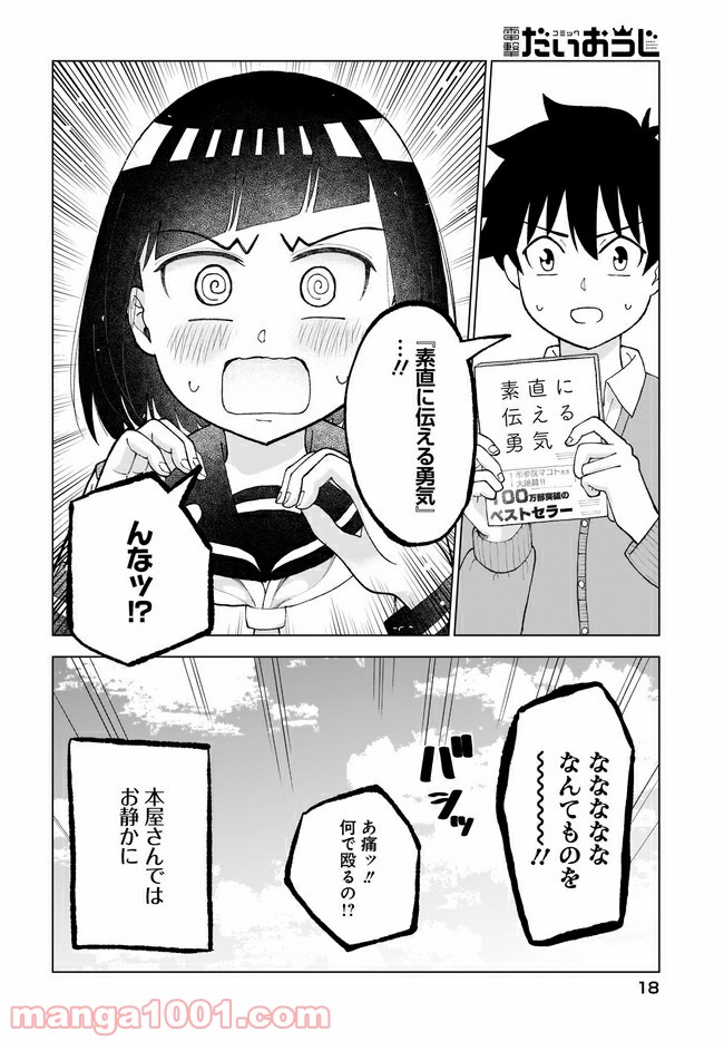 クラスメイトの田中さんはすごく怖い - 第33話 - Page 4