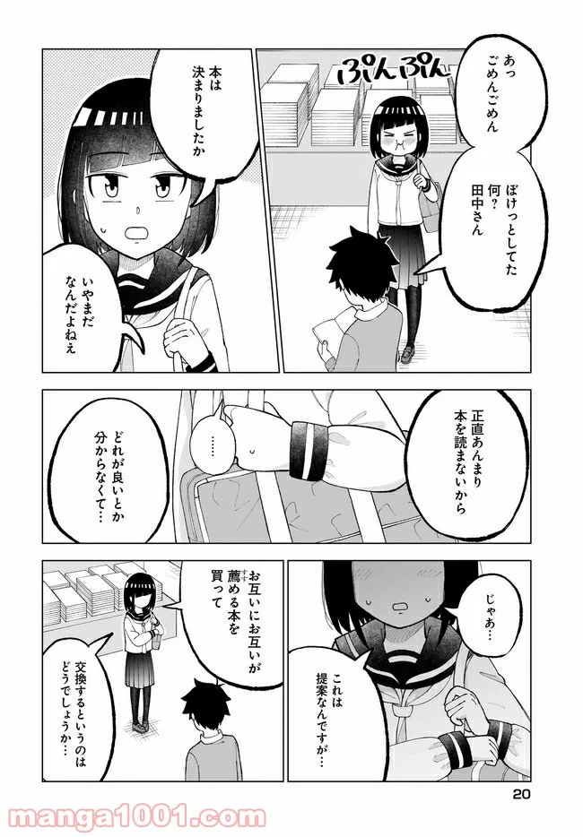 クラスメイトの田中さんはすごく怖い - 第34話 - Page 2