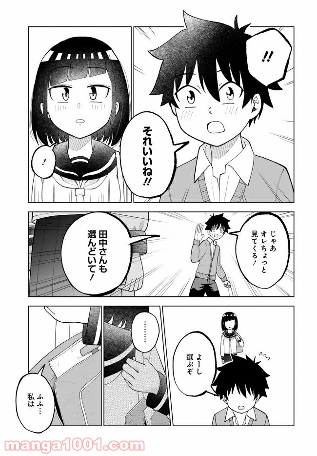 クラスメイトの田中さんはすごく怖い - 第34話 - Page 3