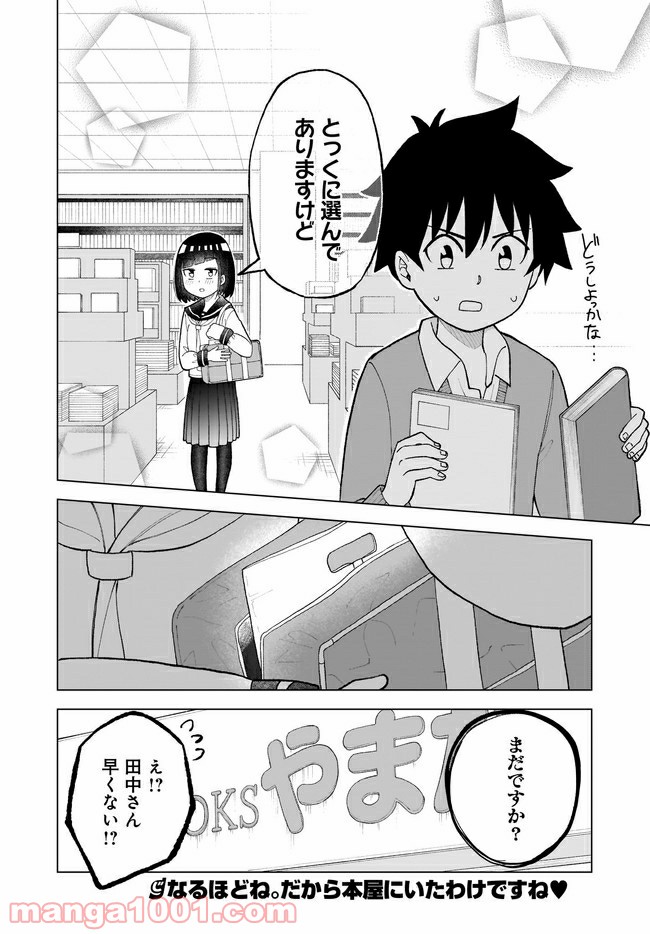 クラスメイトの田中さんはすごく怖い - 第34話 - Page 4