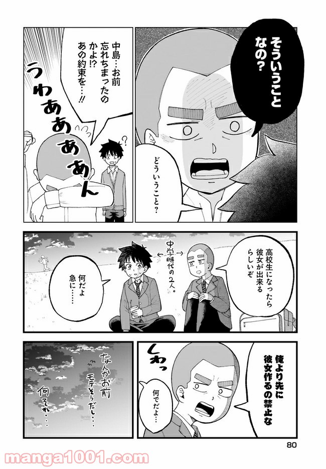 クラスメイトの田中さんはすごく怖い - 第35話 - Page 2