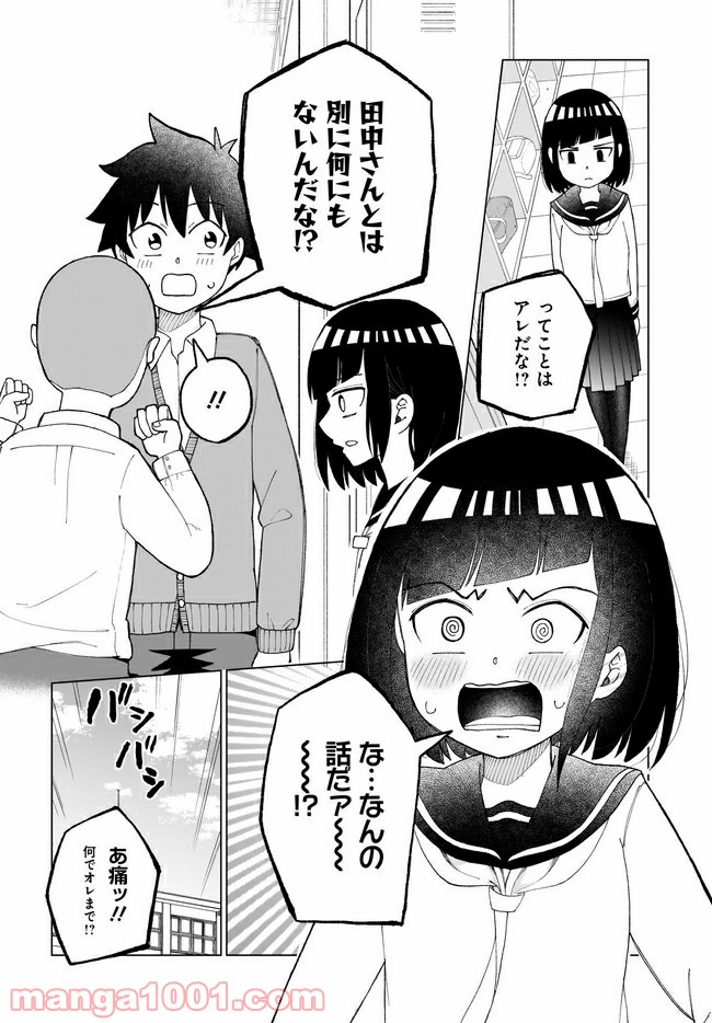 クラスメイトの田中さんはすごく怖い - 第35話 - Page 4