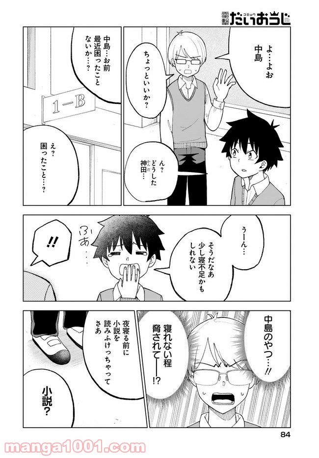 クラスメイトの田中さんはすごく怖い - 第36話 - Page 2