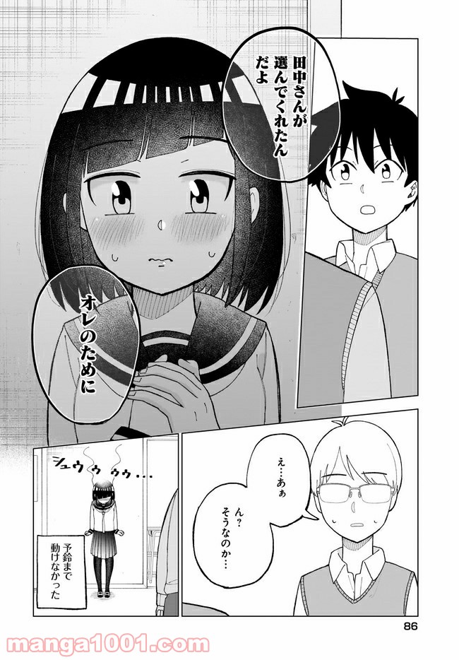 クラスメイトの田中さんはすごく怖い - 第36話 - Page 4