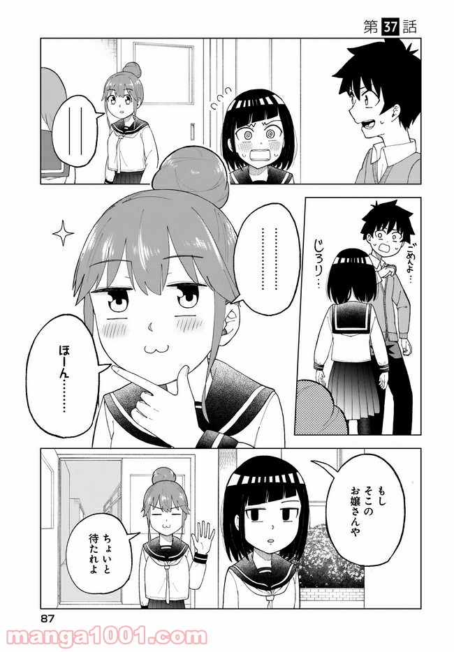 クラスメイトの田中さんはすごく怖い - 第37話 - Page 1