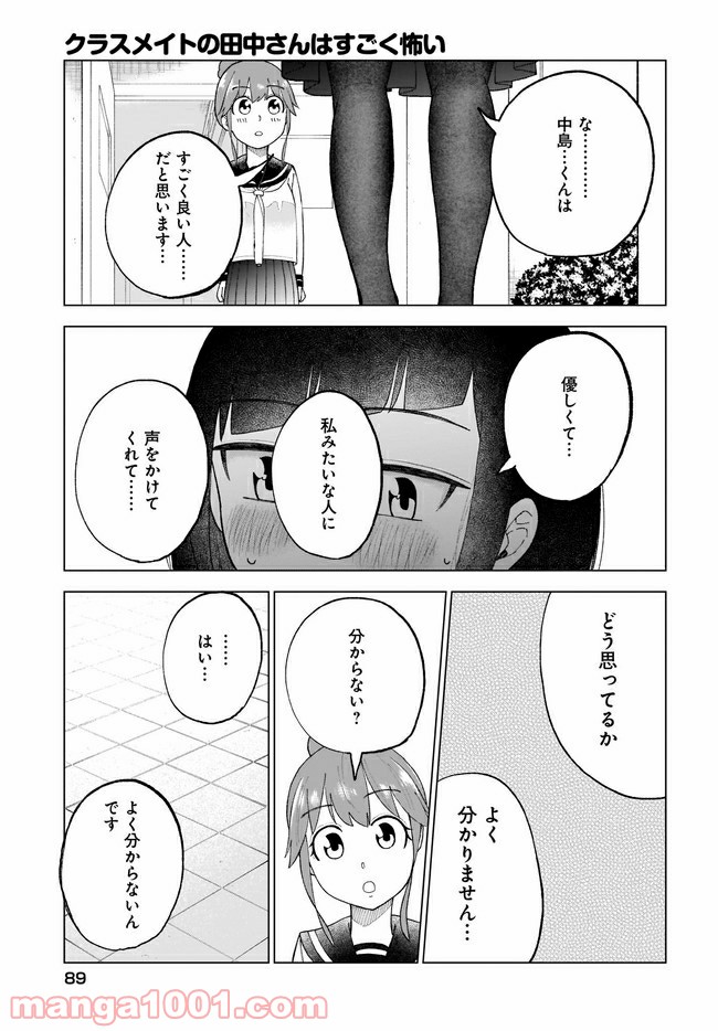 クラスメイトの田中さんはすごく怖い - 第37話 - Page 3