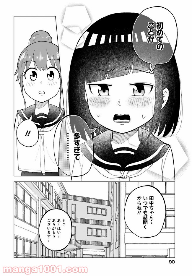 クラスメイトの田中さんはすごく怖い - 第37話 - Page 4