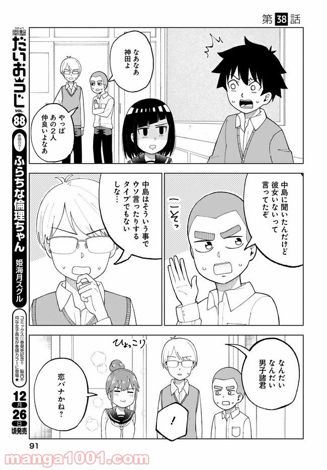 クラスメイトの田中さんはすごく怖い - 第38話 - Page 1