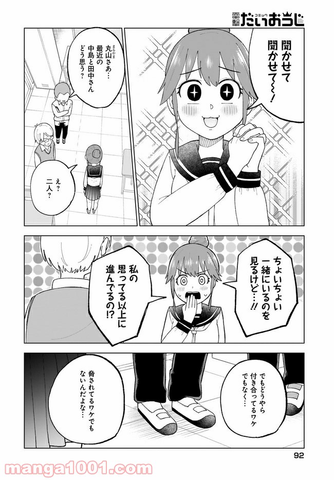 クラスメイトの田中さんはすごく怖い - 第38話 - Page 2